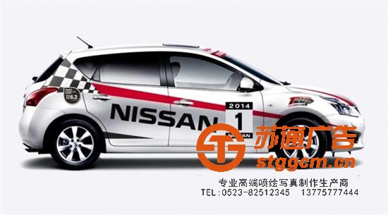 泰州车贴广告厂家，姜堰车贴广告价格，兴化车贴广告加工，江苏车贴广告生产厂家